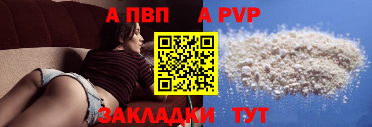 А ПВП Соль  Вход с VPN  Саяногорск  APVP Соль 