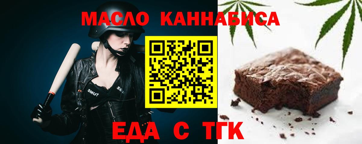 Еда ТГК марихуана  Вход с VPN  Саяногорск 