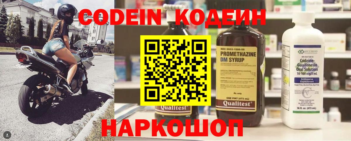 Codein напиток Lean (лин) Саяногорск