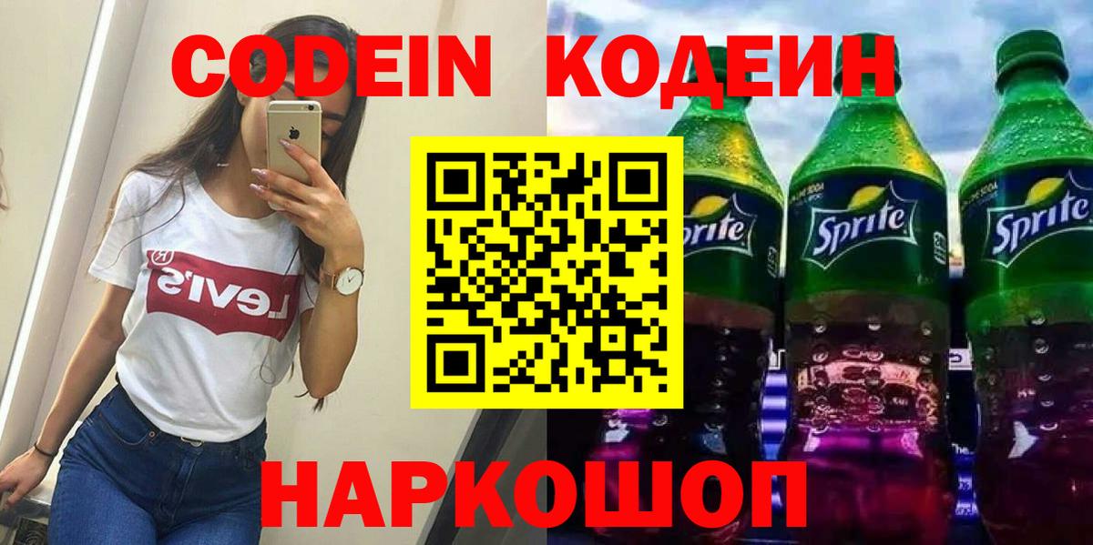 Кодеин напиток Lean (лин)  Вход с VPN  Кодеиновый сироп Lean Purple Drank  Саяногорск 