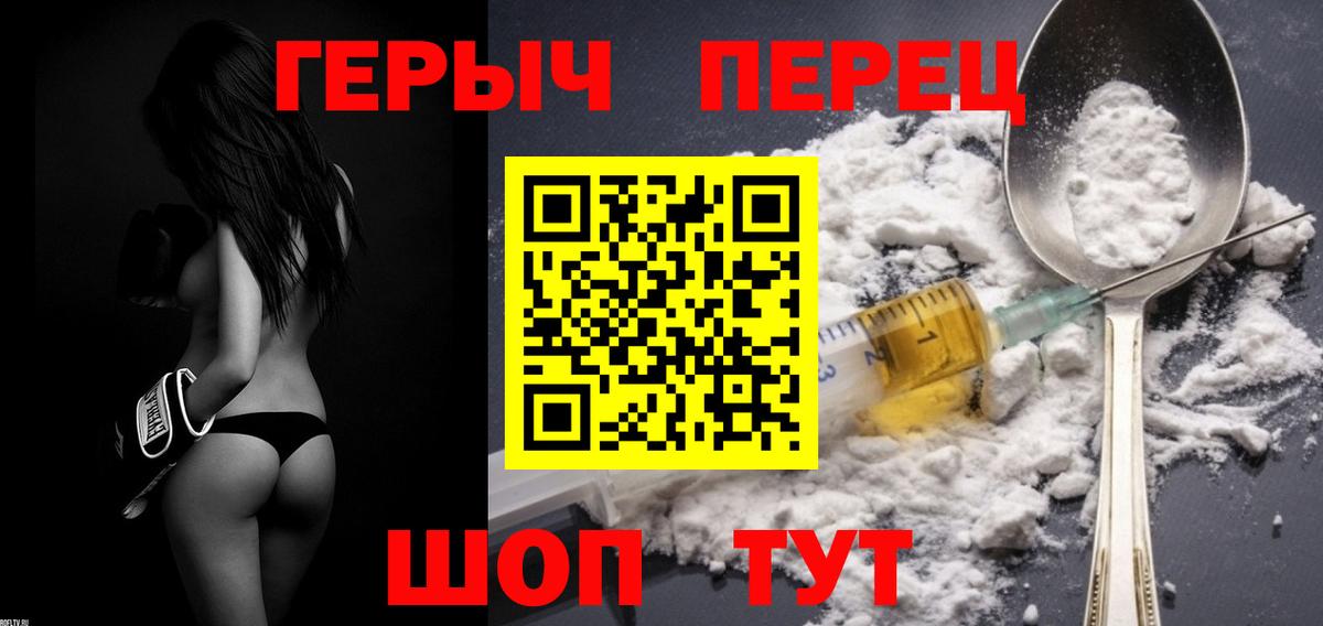 ГЕРОИН Heroin Саяногорск
