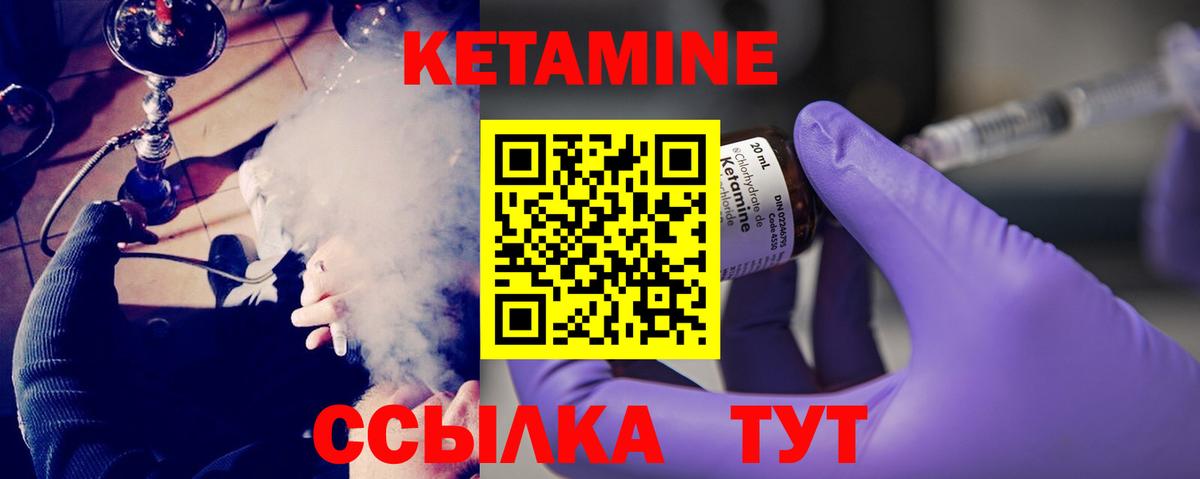 КЕТАМИН VHQ  Вход с VPN  Саяногорск 