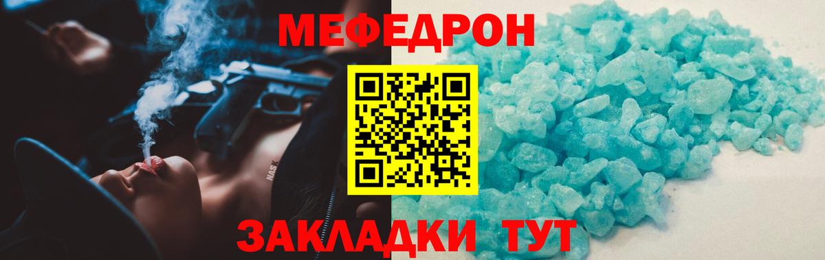 Мефедрон мука Саяногорск