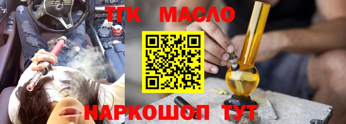 Дистиллят ТГК THC oil  Вход с VPN  Саяногорск 
